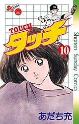 Amazon.co.jp: タッチ 完全復刻版（26） (少年サンデーコミックス