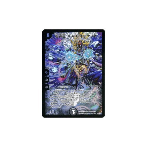 Amazon.co.jp: デュエルマスターズ 【 超神星DEATH・ドラゲリオン