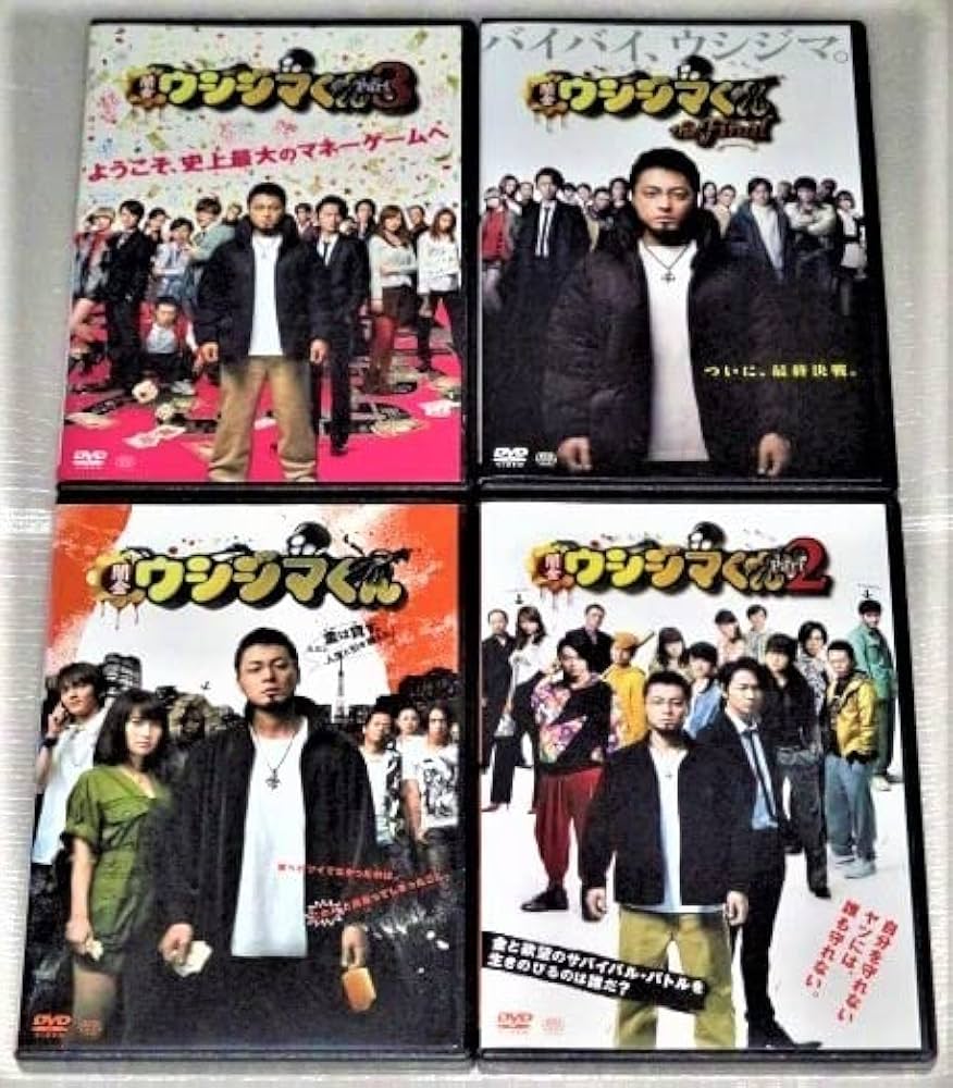 Amazon.co.jp: 【DVD】映画 闇金ウシジマくん 全4巻セット 山田孝之