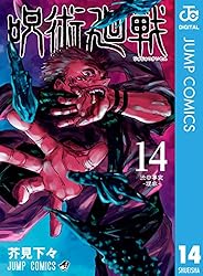 Amazon.co.jp: 呪術廻戦 11 (ジャンプコミックスDIGITAL) 電子書籍