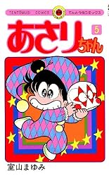 Amazon.co.jp: あさりちゃん（100）【デジタル版限定おまけマンガ付