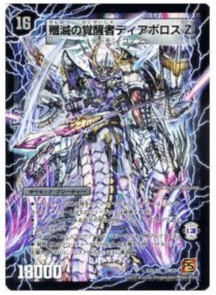 Amazon.co.jp: デュエルマスターズ 【 時空の封殺ディアス Z/殲滅の