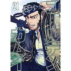 ゴールデンカムイ 1-24巻 新品セット |本 | 通販 | Amazon