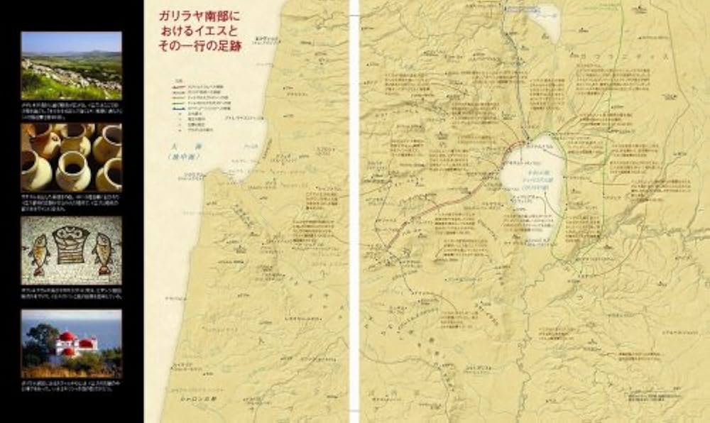 地図と写真で読む 聖書の世界 | ジャン ピエール イスブ |本 | 通販