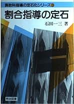 Amazon.co.jp: 石田 一三: 本