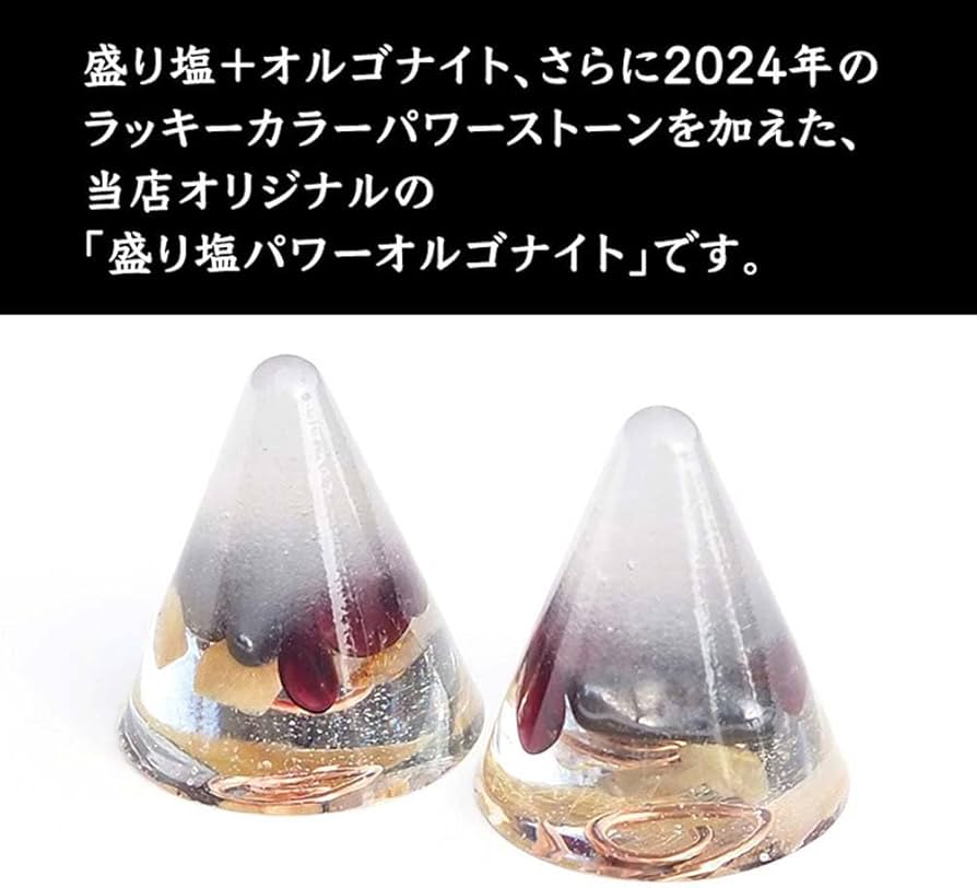 Amazon｜盛り塩 オルゴナイト 2024 ラッキーカラー パワーストーン