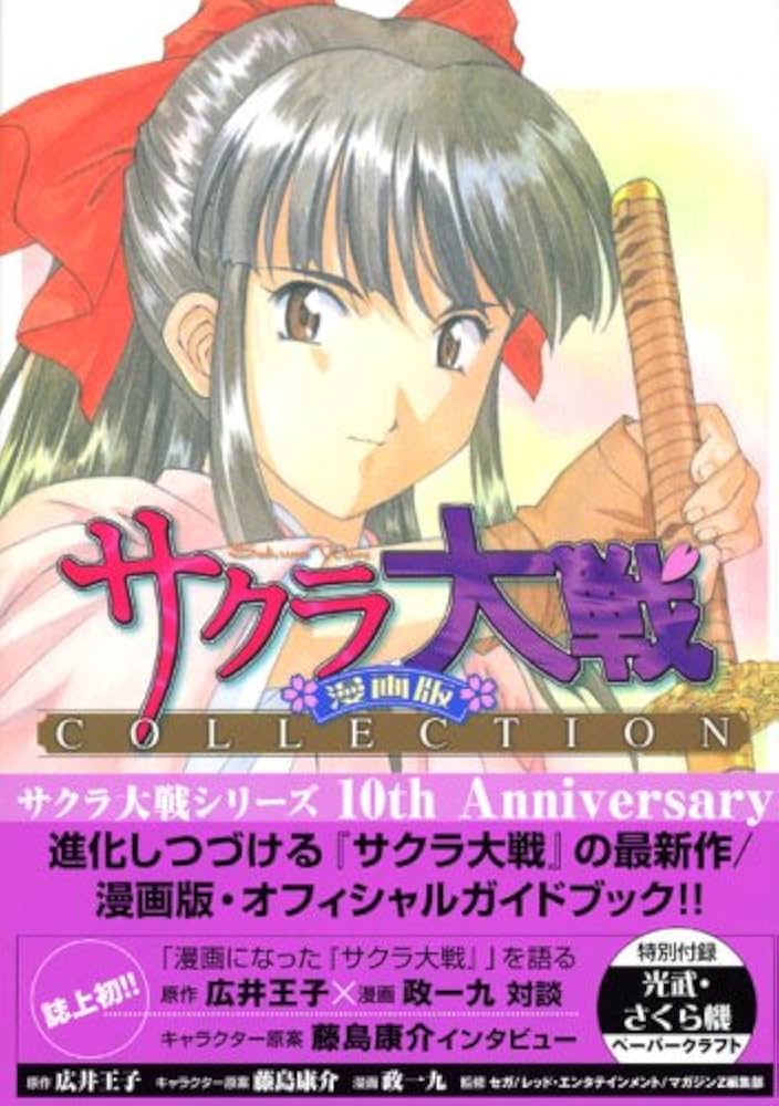 サクラ大戦 漫画版 COLLECTION (KCデラックス) | 政 一九, 藤島 康介
