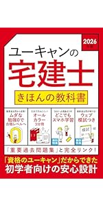 ユーキャンの宅建士 これだけ！一問一答集 2026年版【赤シート