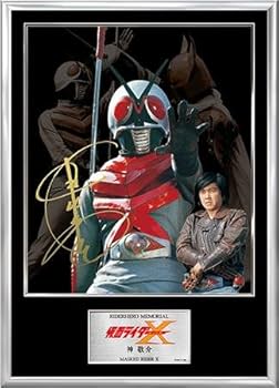 Amazon.co.jp: ライダーヒーローメモリアルSV 仮面ライダーX 神 敬介