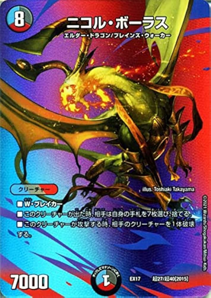 Amazon.co.jp: デュエルマスターズ ニコル・ボーラス プロモーション