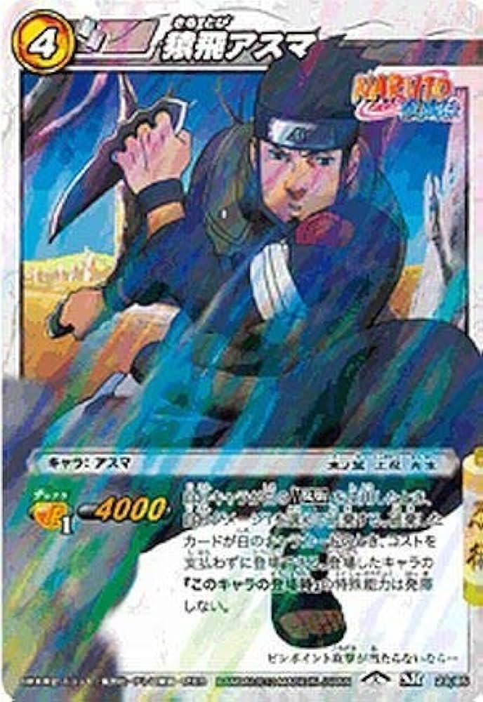 Amazon.co.jp: ミラクルバトルカｰドダス ミラバト ナルト NR02 猿飛