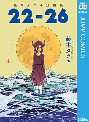 Amazon.co.jp: チェンソーマン 17 (ジャンプコミックスDIGITAL) 電子