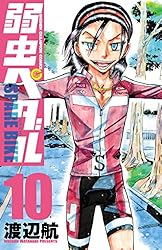 Amazon.co.jp: 弱虫ペダル SPARE BIKE 1 (少年チャンピオン