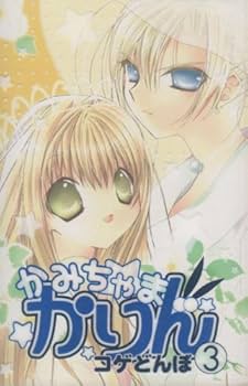Amazon.co.jp: かみちゃまかりん コミック 全7巻完結セット（KC