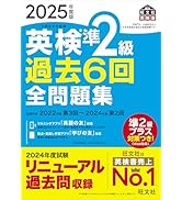 2019年度版 英検2級 過去6回全問題集 (旺文社英検書) | 旺文社 |本