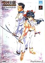 Amazon.co.jp: サクラ大戦 - ゲーム攻略・ゲームブック: 本