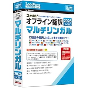 翻訳ソフト - Amazon.co.jp