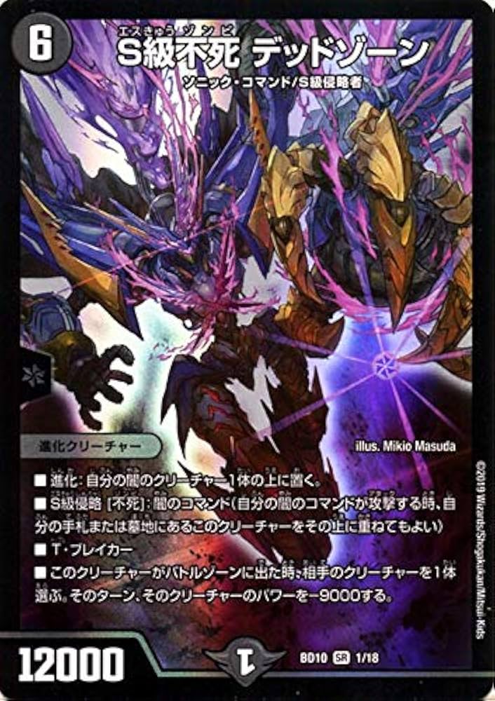 Amazon.co.jp: デュエルマスターズ S級不死 デッドゾーン スーパーレア
