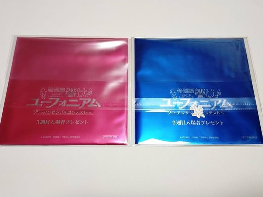 Amazon.co.jp: 鎧塚みぞれ 高坂麗奈 響け ユーフォニアム 特典