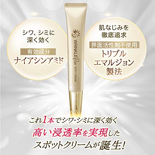 Amazon | リンクルライズスポットクリーム 医薬部外品 目元 口元シワ