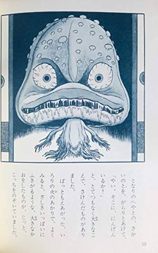 日本のこわい話 (学研・絵ものがたり 5) | 小池タミ子, 手塚