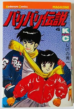 バリバリ伝説 38 (REKC) | しげの 秀一 |本 | 通販 | Amazon