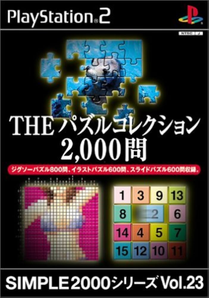 Amazon | SIMPLE2000シリーズ Vol.23 THE パズルコレクション2,000問