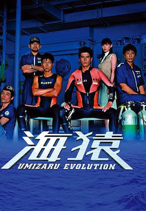 Amazon.co.jp: [海猿TV全話]+ [海猿 映画 1-4部 劇場版] 完全版 1BOX