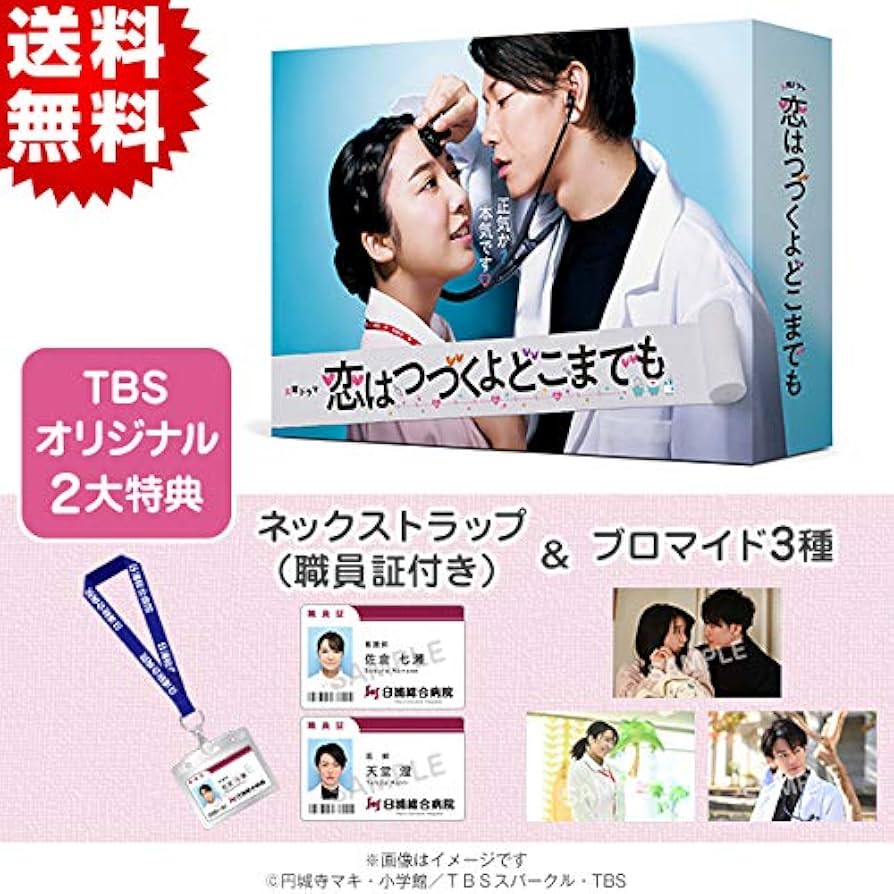 Amazon.co.jp: 恋はつづくよどこまでも ／ Blu-ray BOX [ TBS