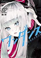 ワンダンス (全15巻) Kindle版