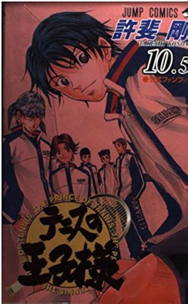 Amazon.co.jp: テニスの王子様10.5 公式ファンブック (ジャンプ