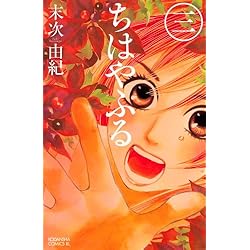ちはやふる 1-45巻 新品セット | 末次 由紀 |本 | 通販 | Amazon