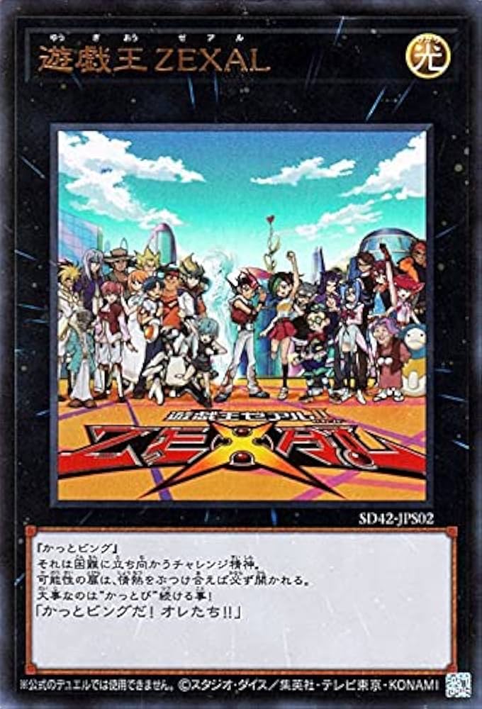 Amazon.co.jp: 遊戯王 第11期 SD42-JPS02 遊戯王ZEXAL【ウルトラ