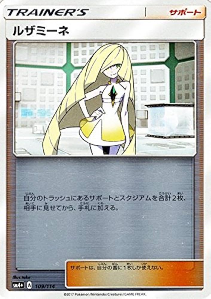 Amazon.co.jp: ポケモンカードゲームSM/ルザミーネ/GXバトルブースト