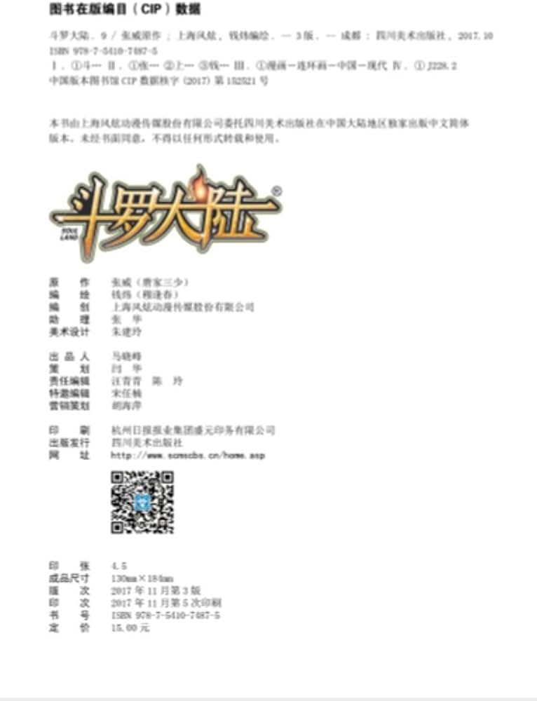 Amazon.co.jp: 斗罗大陆4 : 风炫动漫穆逢春: 本