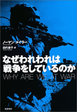 ノーマン・メイラーの本おすすめランキング一覧｜作品別の感想