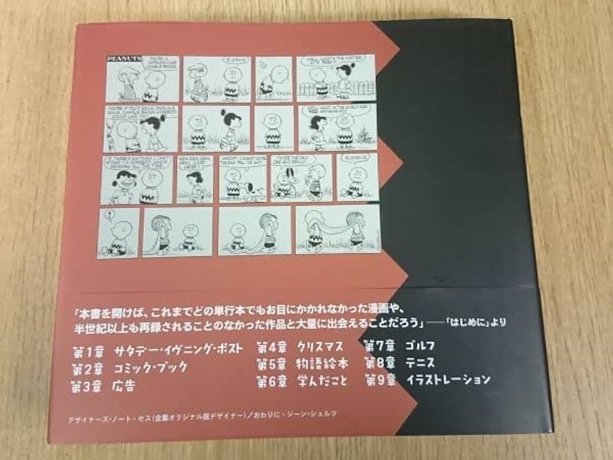 Amazon.co.jp: 帯付き 全巻予約特典『完全版 ピーナッツ全集 別巻』著
