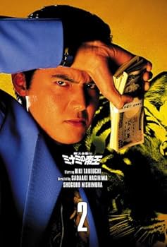 Amazon.co.jp: 難波金融伝 ミナミの帝王 DVD COLLECTION Vol.2 : 竹内