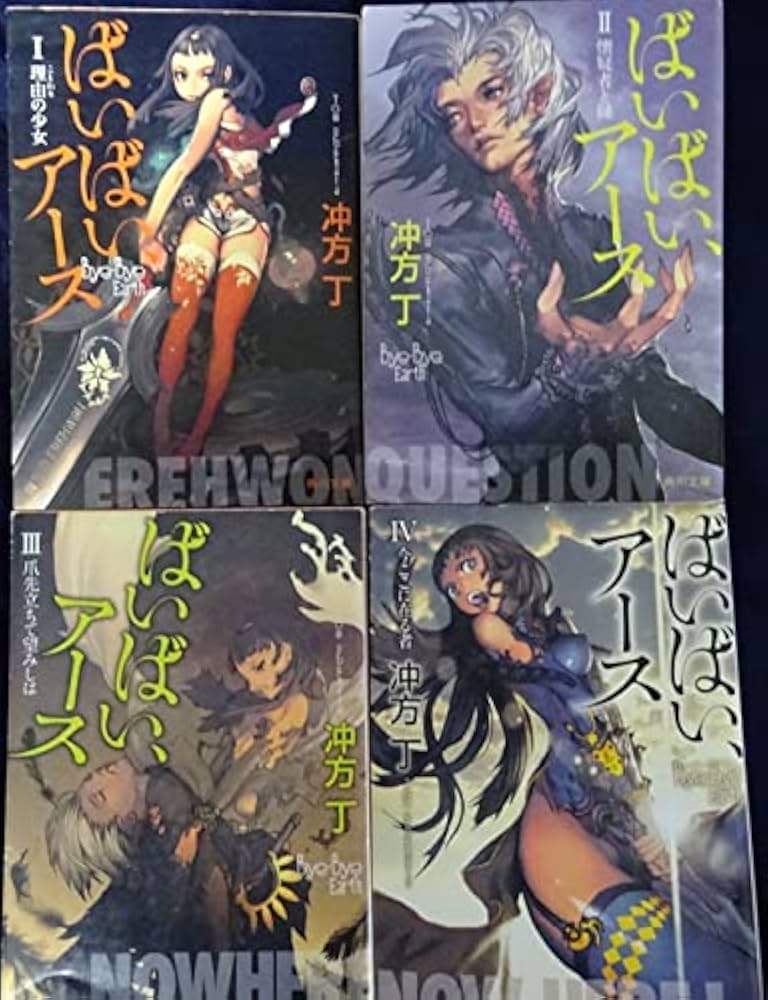 Amazon.co.jp: ばいばい、アース全巻セット : Japanese Books