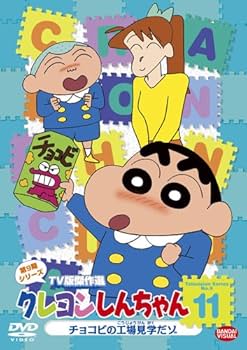 Amazon.co.jp: クレヨンしんちゃん TV版傑作選 第9期シリーズ 11