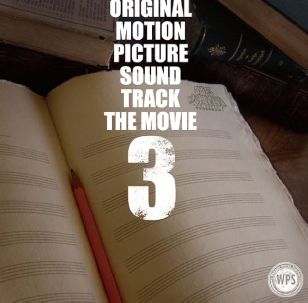 Amazon.co.jp: 踊る大捜査線 THE MOVIE 3 ヤツらを解放せよ