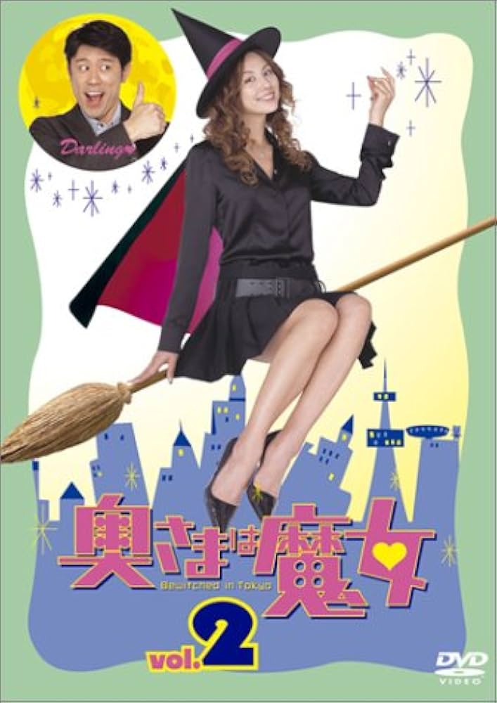 Amazon.com: 奥さまは魔女 Vol.2 [DVD] : Movies & TV