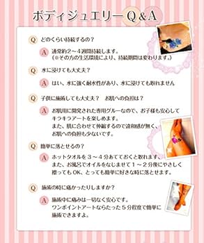 Amazon.co.jp: 即 日 発 送／ボディージュエリー開業キット グリッター