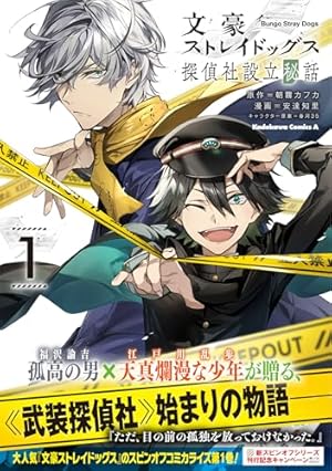 Amazon.co.jp: 文豪ストレイドッグス (27) (角川コミックス・エース