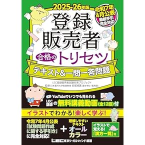 Amazon.co.jp: 登録販売者 - ビジネス関連: 本