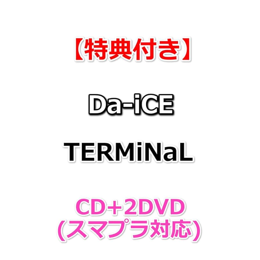 Amazon.co.jp: 【特典付】 Da-iCE TERMiNaL (CD+2DVD(スマプラ対応