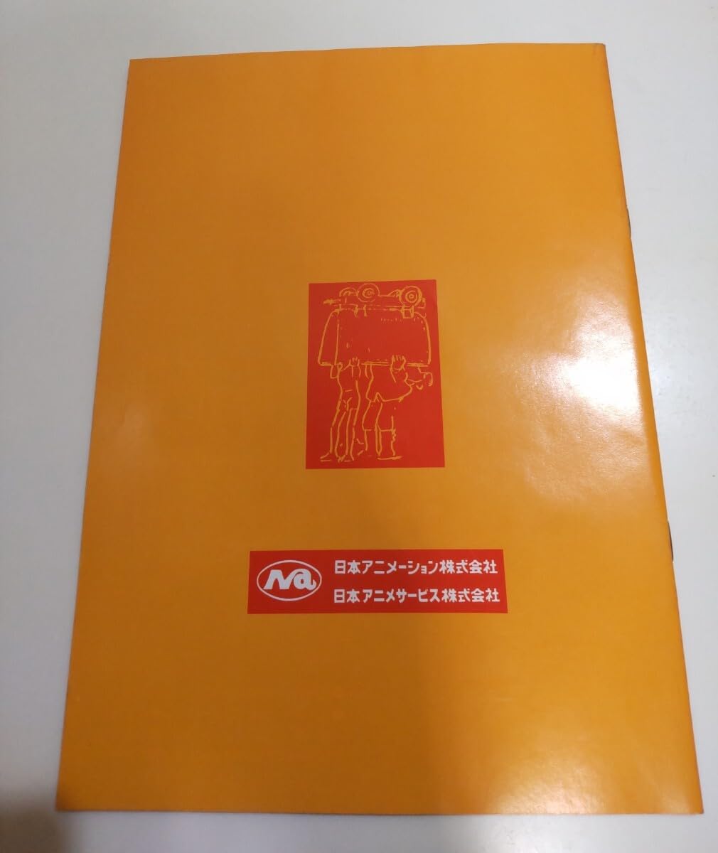 Amazon.co.jp: 未来少年コナン 資料集スペシャル 設定資料 宮崎駿 日本