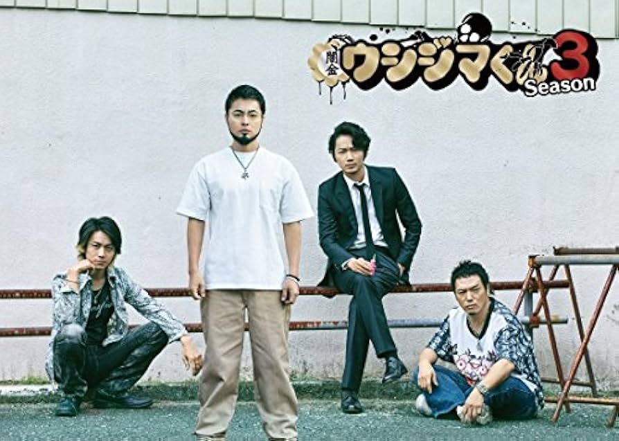 Amazon.co.jp: 闇金ウシジマくん Season3 DVD BOX : 山田孝之, 綾野剛