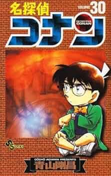 名探偵コナン 21～30巻セット すべて通常版（サンデーコミック