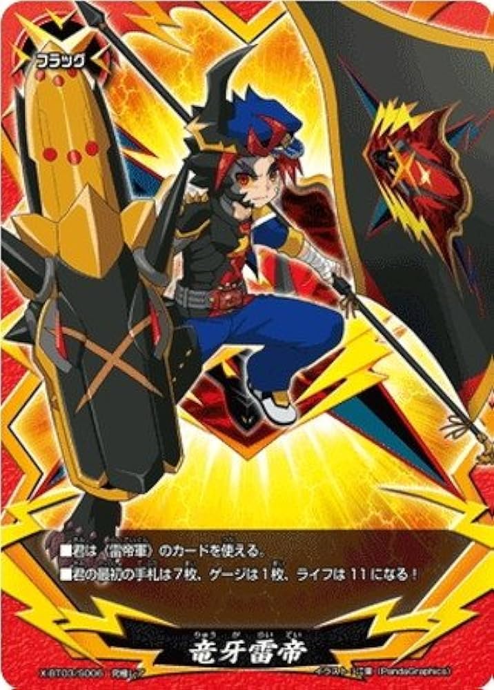 Amazon.co.jp: 【シングルカード】X-BT03)竜牙雷帝/フラッグ/究極レア